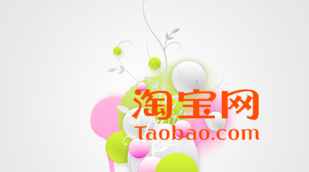 淘寶產(chǎn)品置頂多少錢
