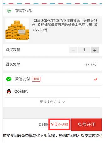 拼多多團(tuán)長(zhǎng)都是免單嗎?拼多多團(tuán)長(zhǎng)有什么優(yōu)惠？