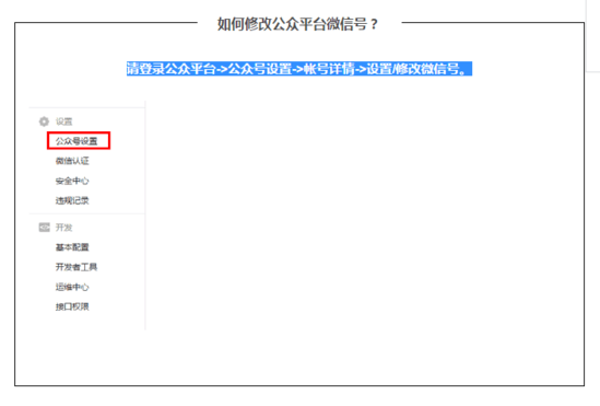 公眾平臺微信號可以修改了，不過一年只可修改一次