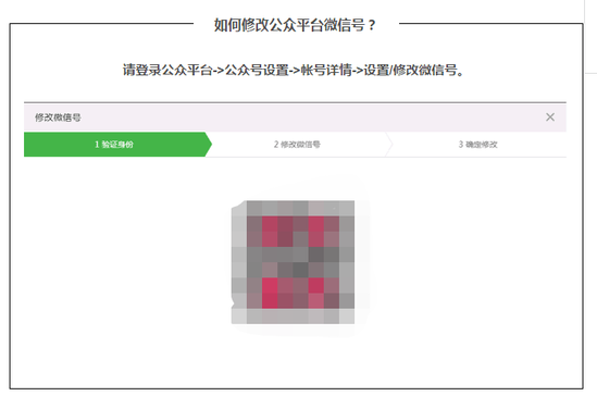 公眾平臺微信號可以修改了，不過一年只可修改一次