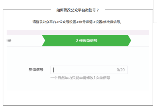 公眾平臺微信號可以修改了，不過一年只可修改一次