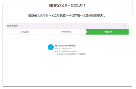 公眾平臺微信號可以修改了，不過一年只可修改一次