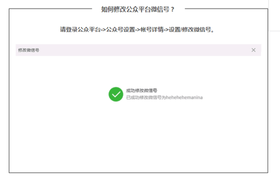 公眾平臺微信號可以修改了，不過一年只可修改一次