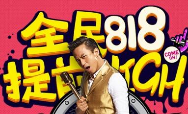 818發(fā)燒節(jié)2017電腦怎么樣