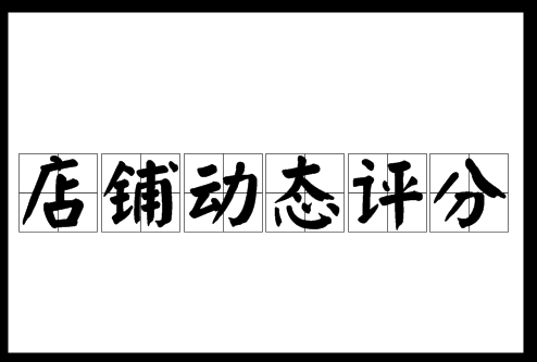 淘寶怎么優(yōu)化
