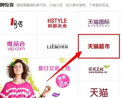 天貓超市優(yōu)惠券怎么領(lǐng)
