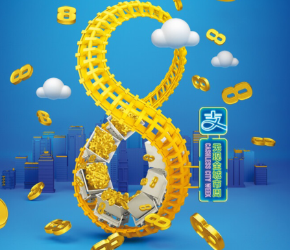 支付寶無(wú)現(xiàn)金城市周是什么?