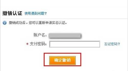 支付寶實名認證怎么取消?怎么把支付寶實名取消?
