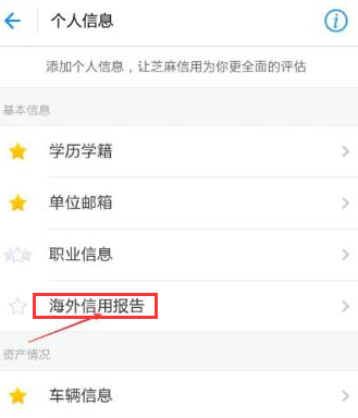 支付寶海外信用報告怎么綁定
