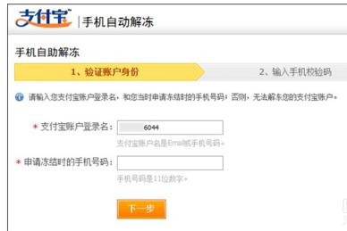支付寶賬戶怎么解凍？如何解凍？