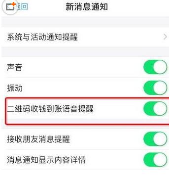 支付寶收款語音怎么設(shè)置2.jpg