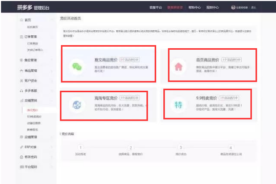 拼多多競價怎么報名?拼多多首頁競價流程