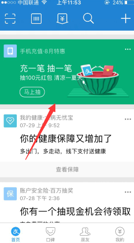 支付寶充話費抽獎在哪