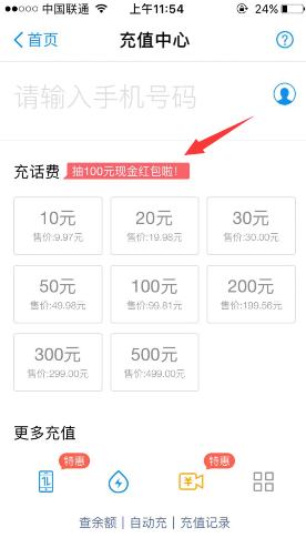 支付寶充話費抽獎在哪
