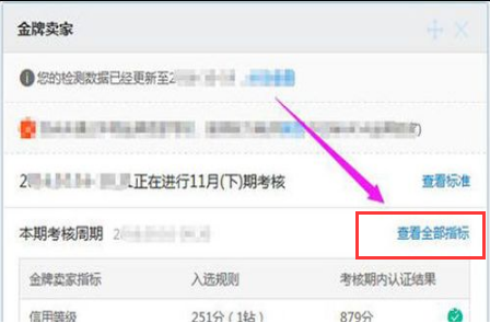 淘寶金牌賣家怎么申請