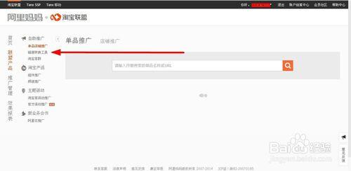 手機(jī)淘寶聯(lián)盟怎么轉(zhuǎn)換鏈接