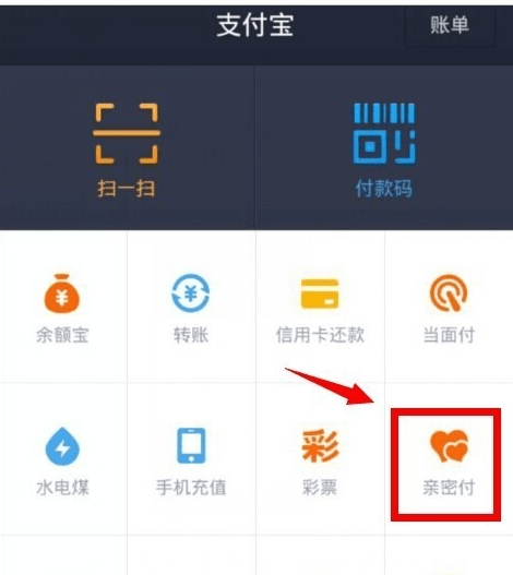 支付寶親密付能看對(duì)方賬單嗎