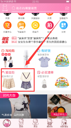 手機(jī)淘寶愛(ài)逛街在哪里