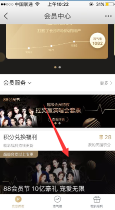 淘寶88會(huì)員節(jié)抽獎(jiǎng)活動(dòng)怎么玩