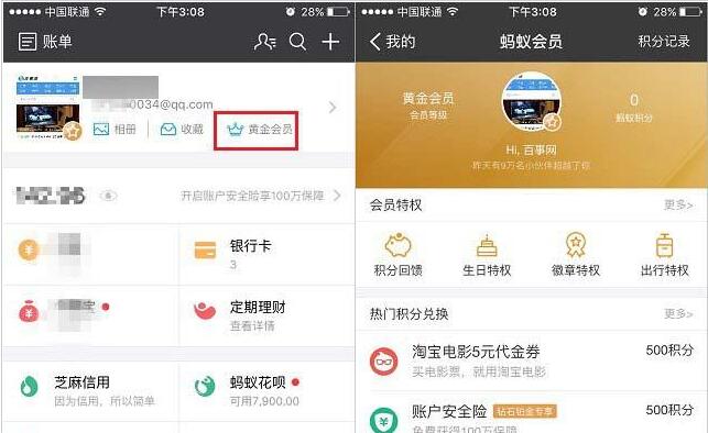 支付寶怎么看會(huì)員等級(jí).jpg