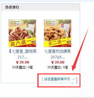 淘寶無線端寶貝鏈接在哪里