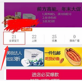 淘寶無線端寶貝鏈接在哪里