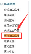 淘寶無線端寶貝鏈接在哪里