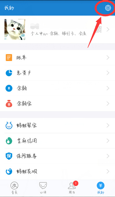 手機支付寶賬號怎么改？