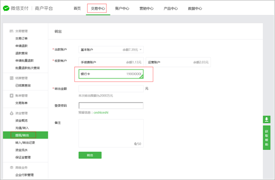 微信支付商戶怎么提現(xiàn).jpg