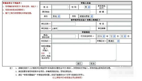 12315投訴微商有用嗎