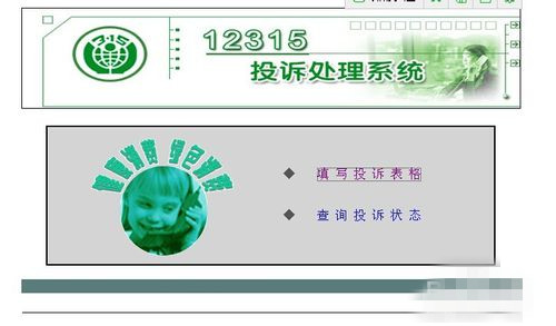 12315投訴微商有用嗎