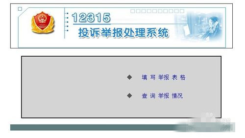 12315投訴微商有用嗎