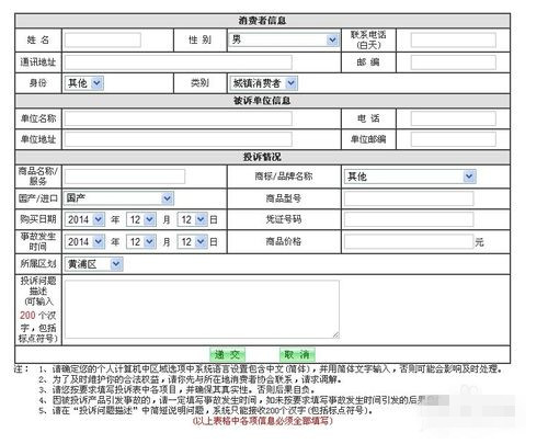 12315投訴微商有用嗎