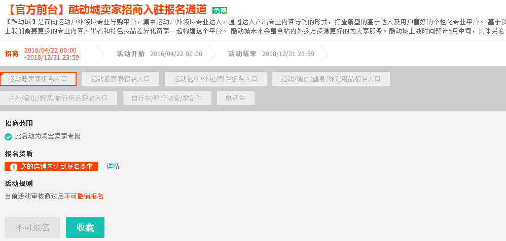 淘寶酷動(dòng)城如何加入