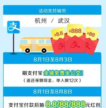 支付寶坐公交怎么抽紅包