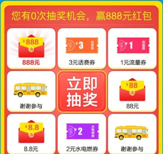 支付寶坐公交怎么抽紅包