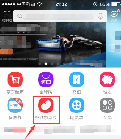 京東怎么簽到領(lǐng)京豆