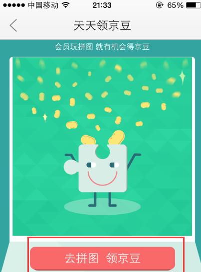 京東怎么簽到領(lǐng)京豆