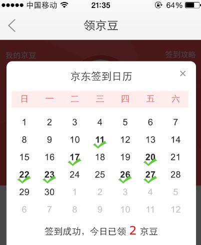 京東怎么簽到領(lǐng)京豆