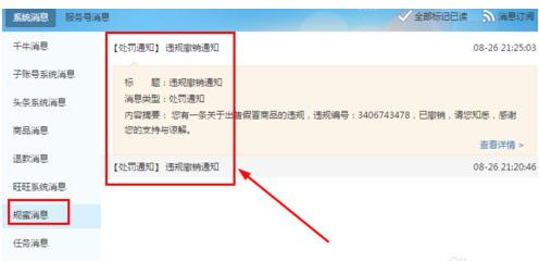 淘寶被惡意舉報(bào)售假怎么辦?