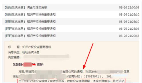 淘寶被惡意舉報(bào)售假怎么辦?