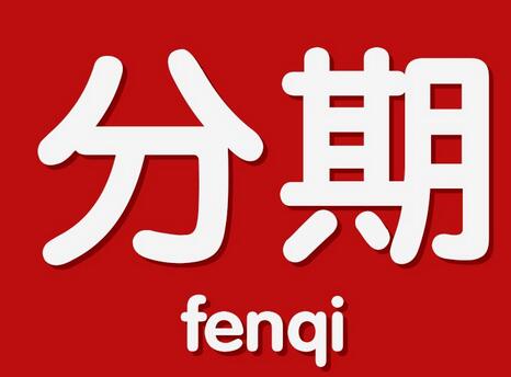 京東分期需要什么條件