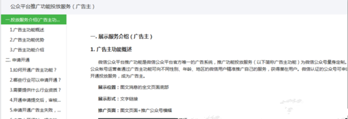 微信公眾號(hào)申請(qǐng)廣告主