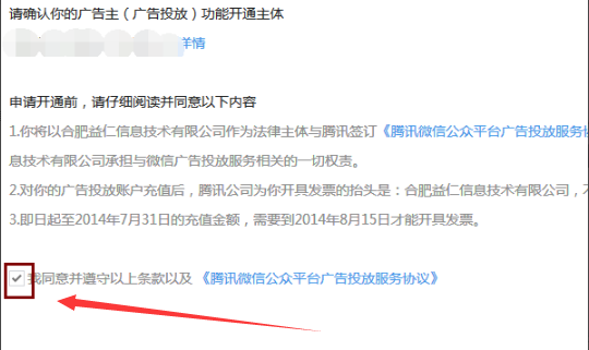微信公眾號(hào)申請(qǐng)廣告主