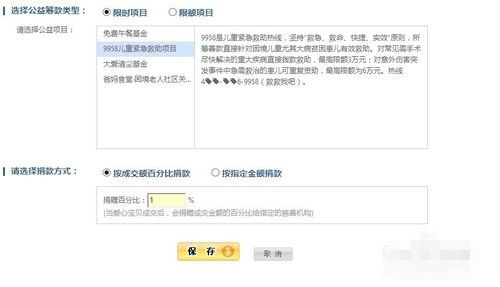 天貓公益寶貝怎么設(shè)置