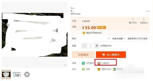 天貓公益寶貝怎么設(shè)置