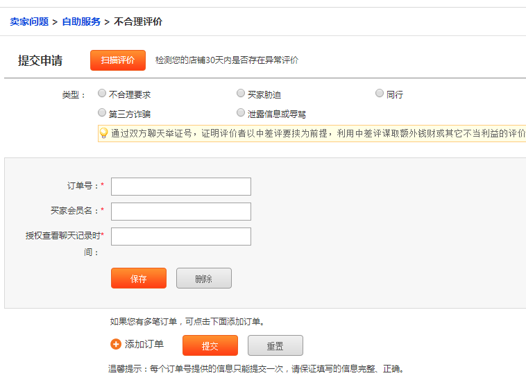 買家惡意差評(píng)怎么申訴