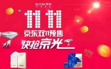 京東雙11便宜嗎