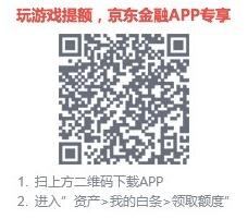 京東白條額度不夠怎么辦