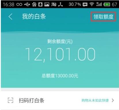 京東白條額度不夠怎么辦